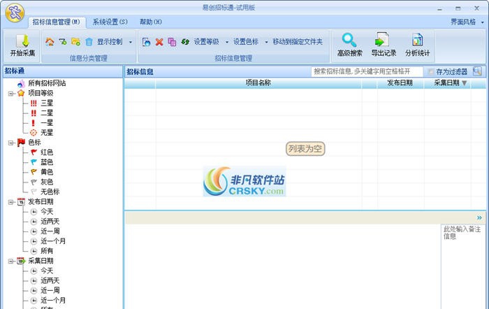易创招标通 v2.7