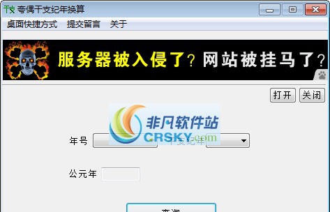 夸偶干支纪年换算 v1.9