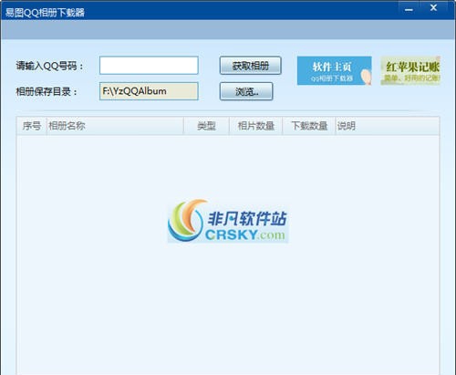 易图QQ相册批量下载器 v1.27