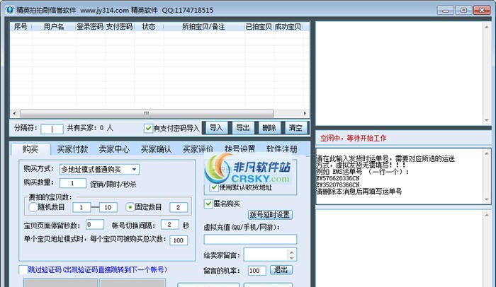 精英拍拍刷信誉软件 v1.3