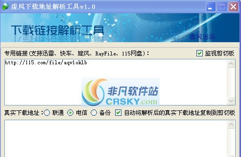 虚风下载地址解析工具 v1.3