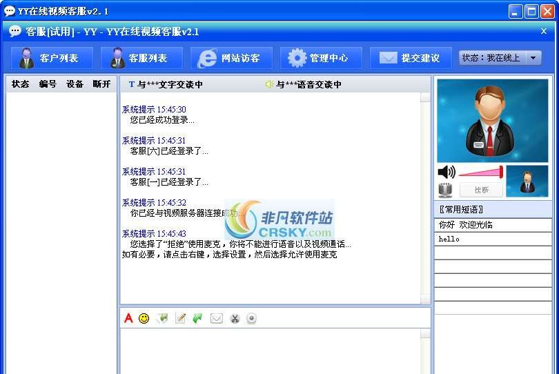 YY在线视频客服系统 v3.5