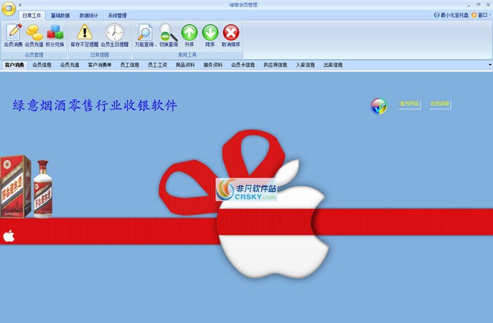 绿意烟酒零售行业收银软件 v1.43.5
