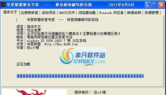 华夏联盟系统修复专家 v1.5