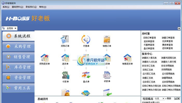 好老板进销存管理软件 v4.6