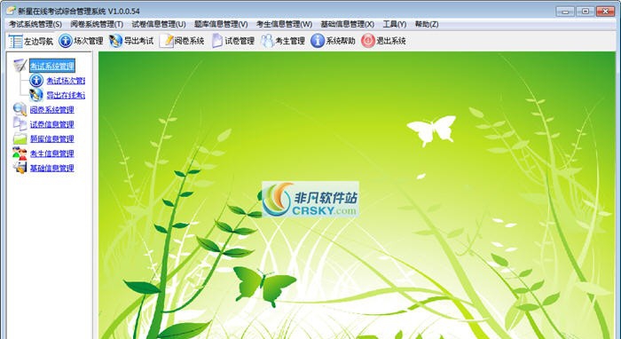 新星在线综合考试系统 v2.1.0.205
