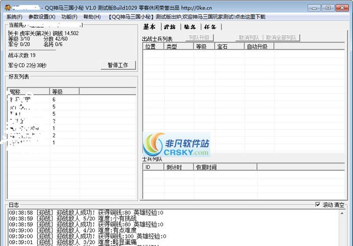 QQ神马三国小秘 v1.62
