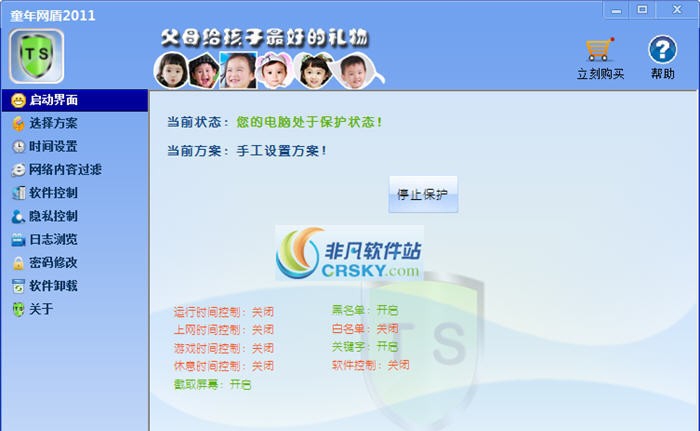 童年网盾 v3.0.8
