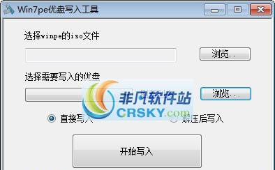 Win7pe优盘写入工具 v1.7