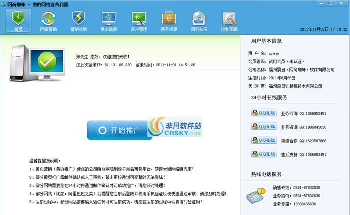 网商蜘蛛 v2.12.16
