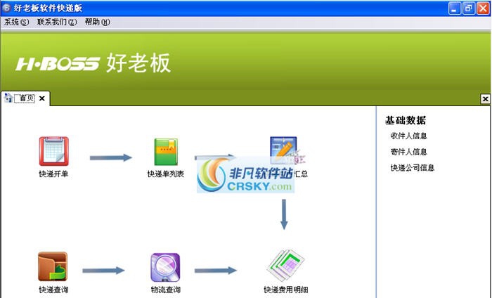 好老板快递打印查询软件 v2.21