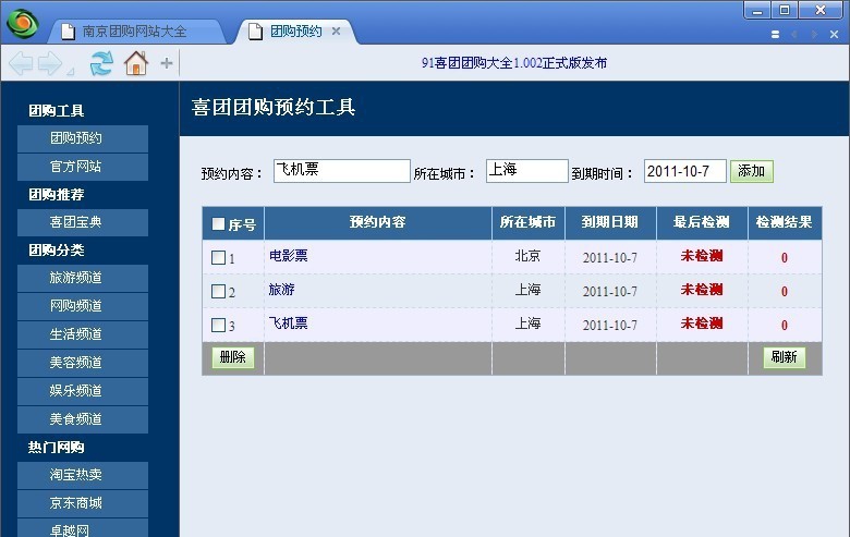 91喜团 v1.011