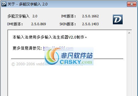 多能汉字输入法 v3.5