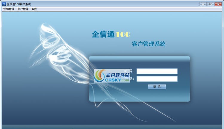 企信通100客户系统 v2.8.37