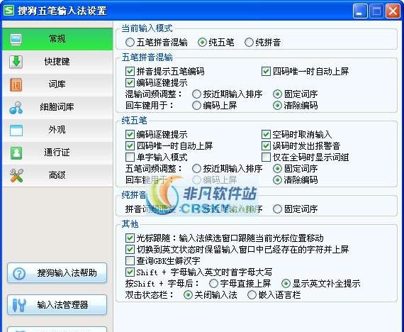 搜狗五笔输入法 v3.1.0.12