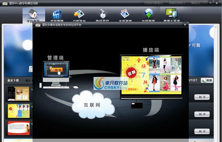 星际多媒体信息发布系统 v3.5