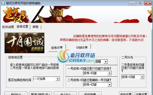 楚河汉界双开修炼辅助 v2.13