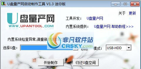 量产网U盘启动盘制作工具 v1.7