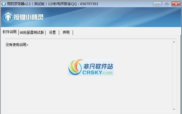 雨阳顶号器 v4.10