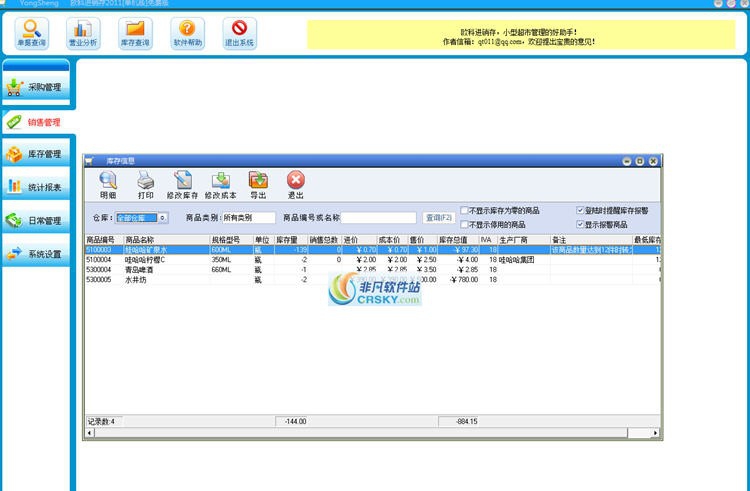 欧科进销存 v2013.6