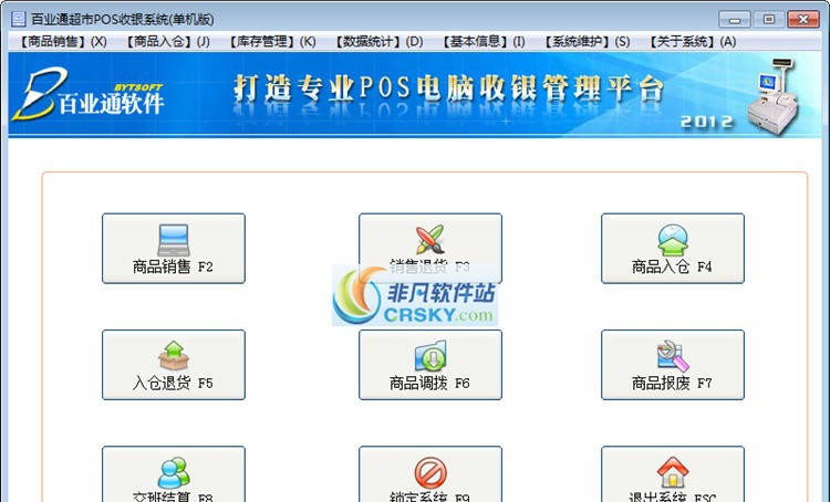 百业通超市POS收银系统 v20130415 鍗曟満v1.3