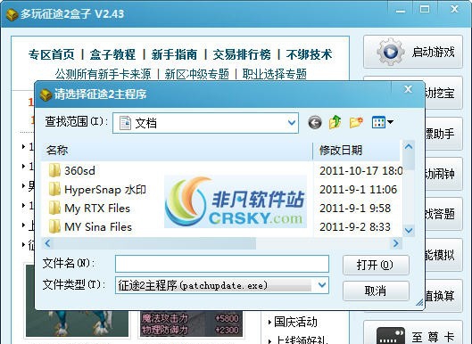 多玩征途2盒子 v2.50