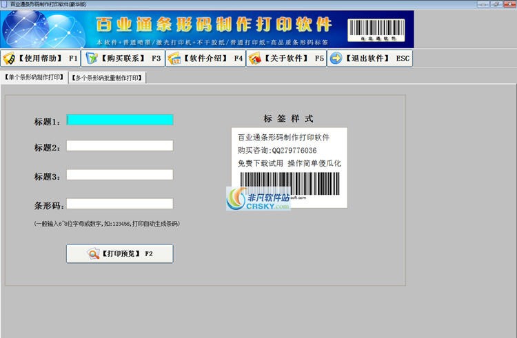 百业通条形码打印软件 v20130415 鐠烆亜宕晇1.3