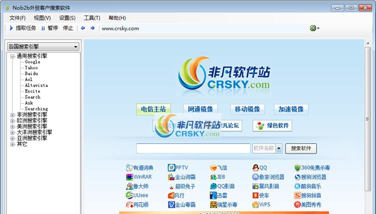 Nob2b外贸客户搜索软件 v1.0.1.8