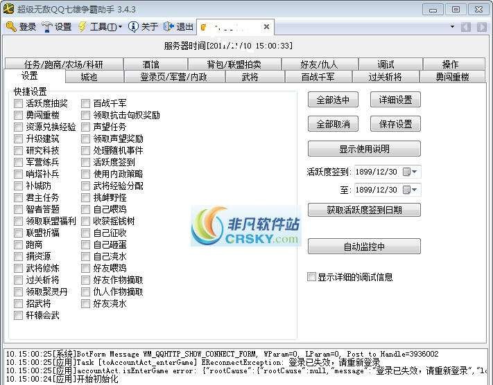 QQ七雄争霸辅助工具 v3.60