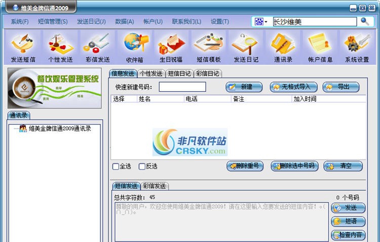 维美金牌信通 v12.03.23