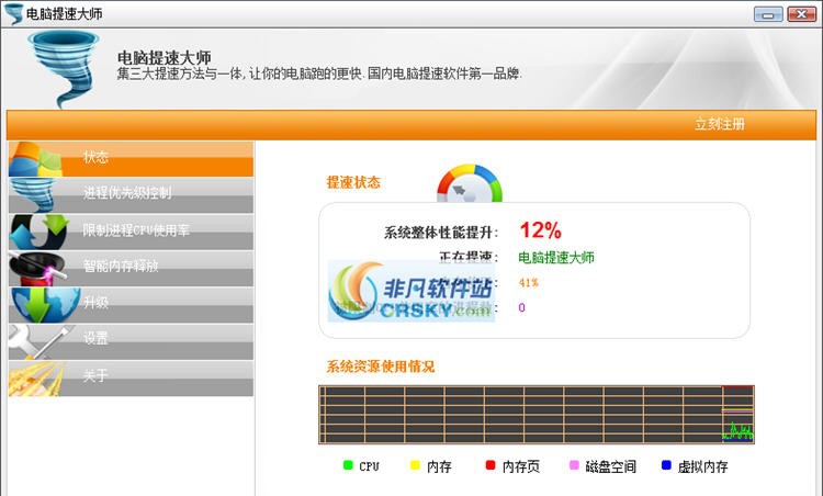 电脑提速大师 v3.13