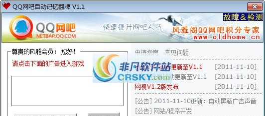 QQ网吧自动记忆翻牌 v1.29
