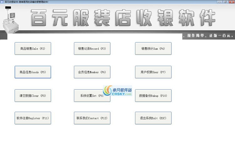 百元服装店收银软件 v11.14