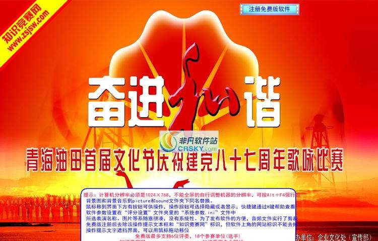 评委打分软件 v8.8