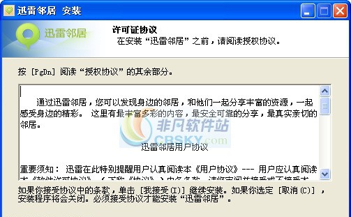 迅雷邻居 v1.0.3.10