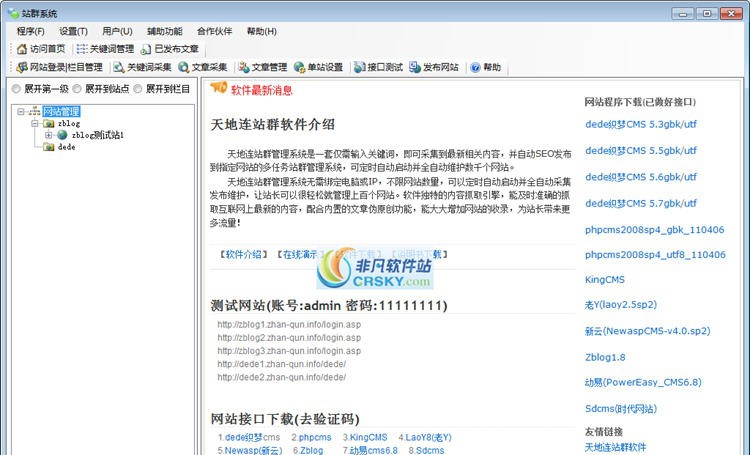 天地连站群管理系统 v1.7.8