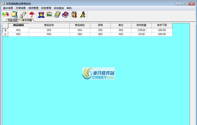 兴华采购调拨配送管理系统 v7.5
