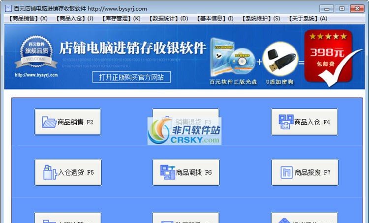 百元超市收银系统 v12.8
