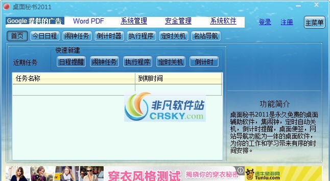桌面秘书2011 v1.86