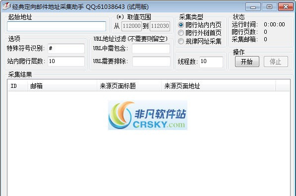 经典定向邮件地址采集助手 鐠囨洜鏁1.4