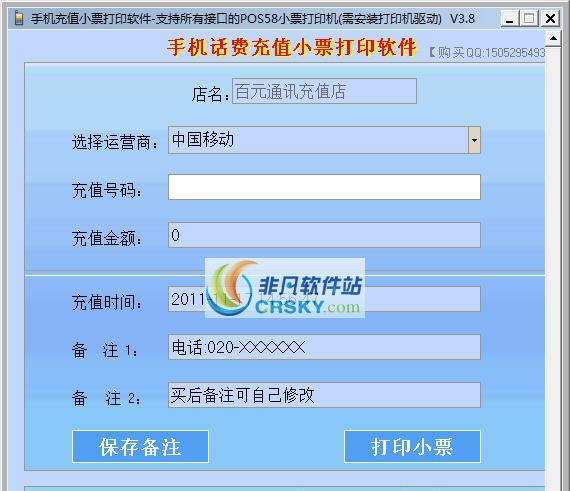 话费充值小票打印软件 v3.13