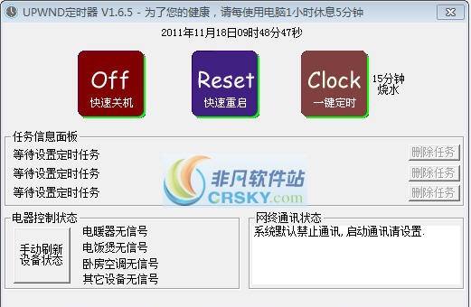 UPWND定时器 v1.6.13