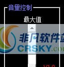电脑音量控制器 v1.10