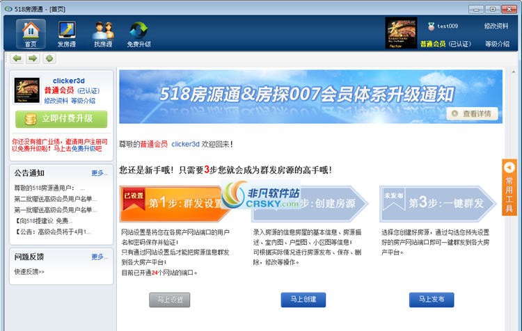 518房源通 v1.5