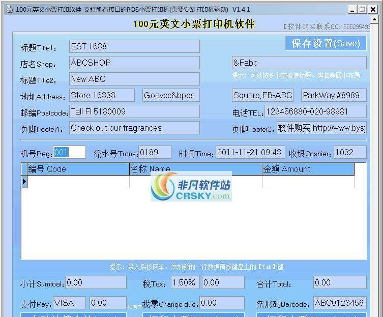 百元小票打印机软件 v2.15