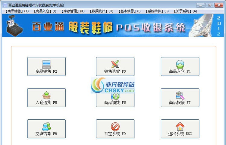百业通服装鞋帽POS收银系统 v20130415 鍗曟満v1.3