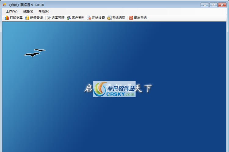 启新支票打印软件 v1.0.6