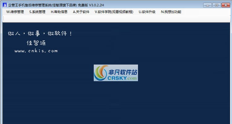 创管手机售后及配件管理系统 v4.5.7.286