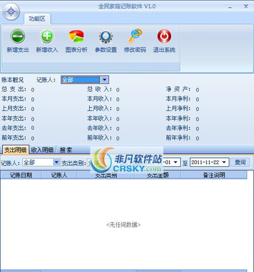 全民家庭记账软件 v1.6