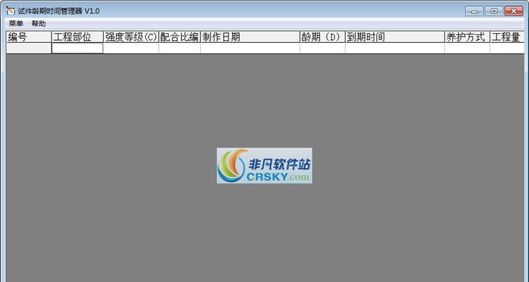 试件龄期时间管理器 v2.2.5